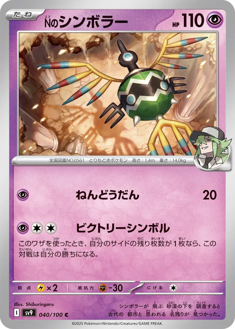 N's Sigilyph Pokemon card from Battle Partners