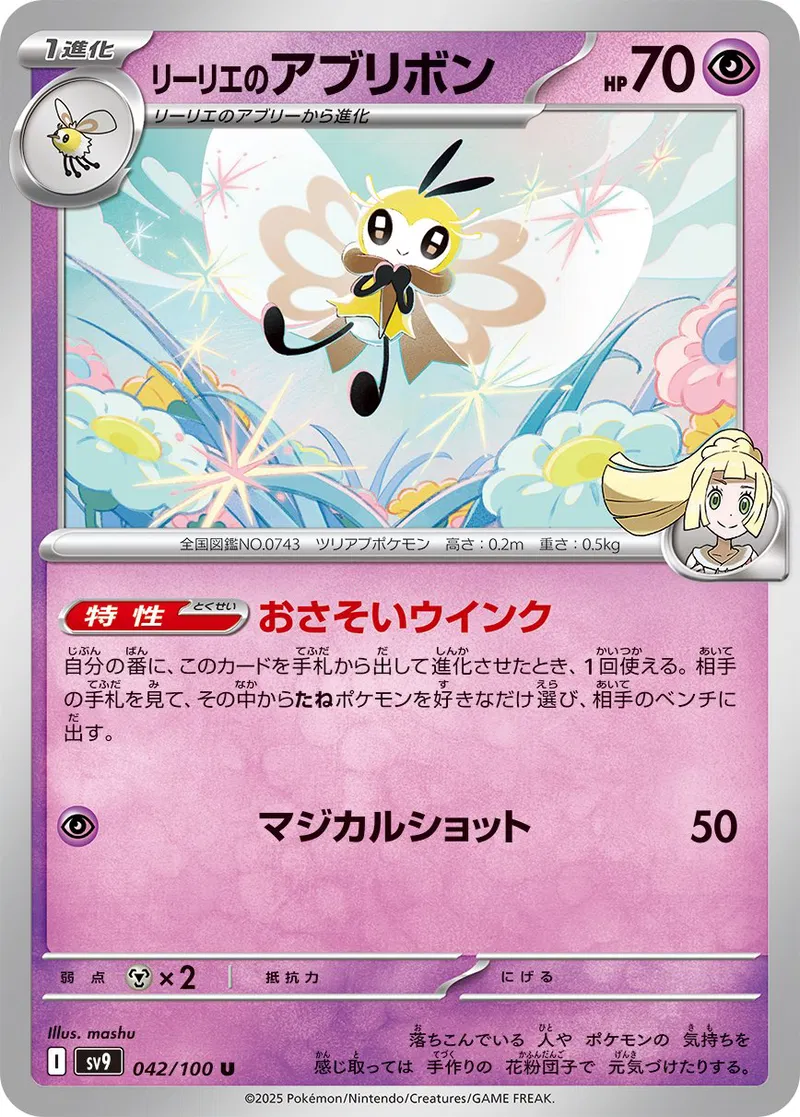 Lillie's Ribombee Pokemon card from Battle Partners