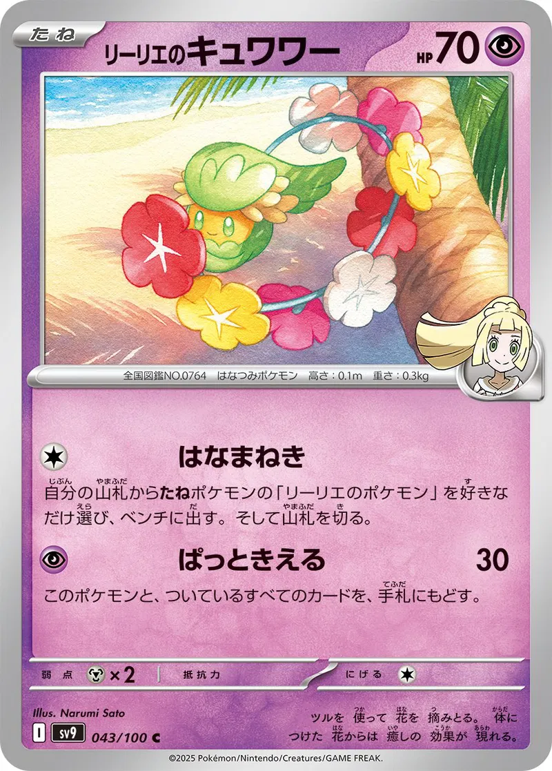 Lillie's Comfey Pokemon card from Battle Partners