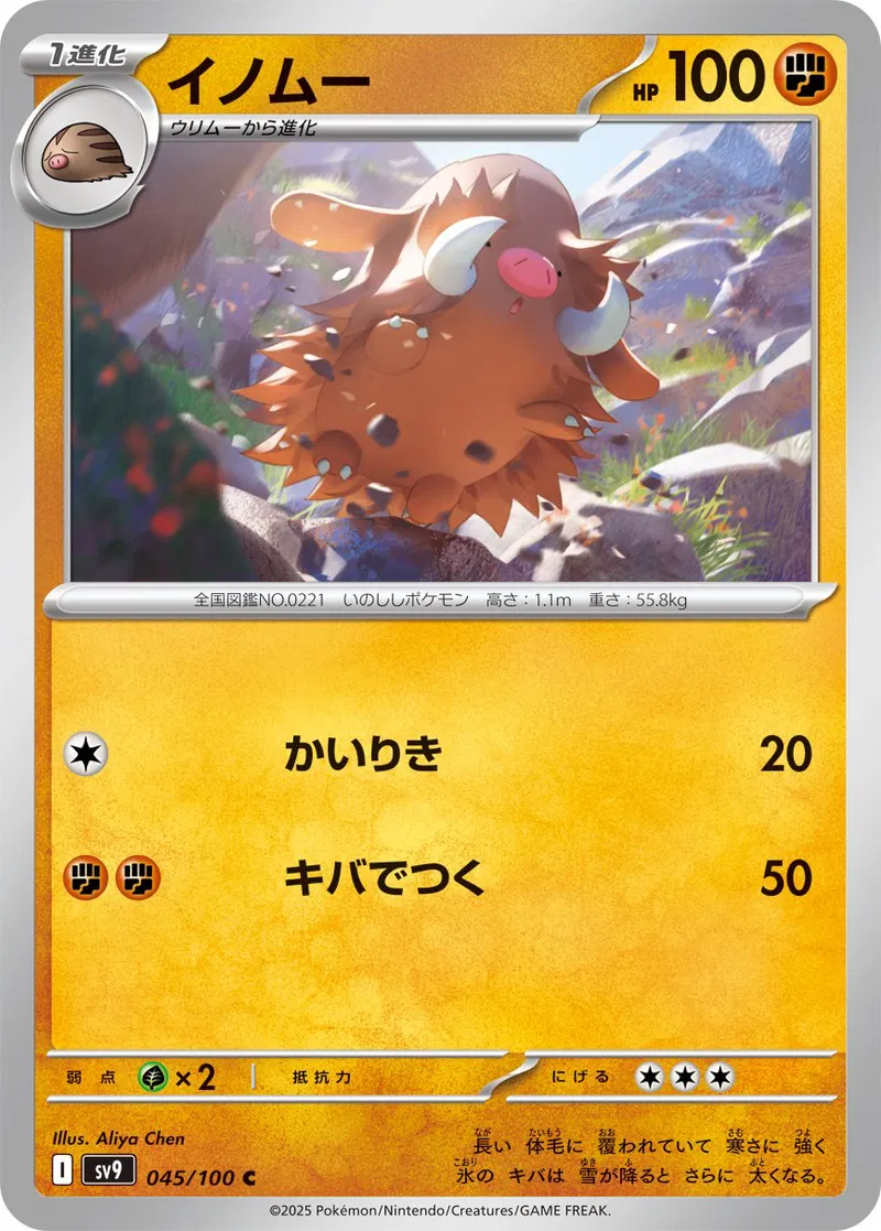 Piloswine Pokemon card from Battle Partners