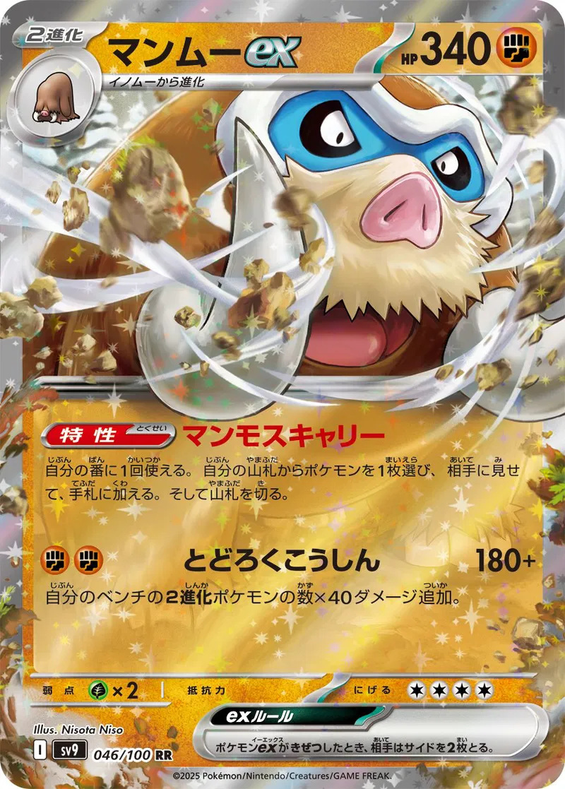 Mamoswine ex Pokemon card from Battle Partners