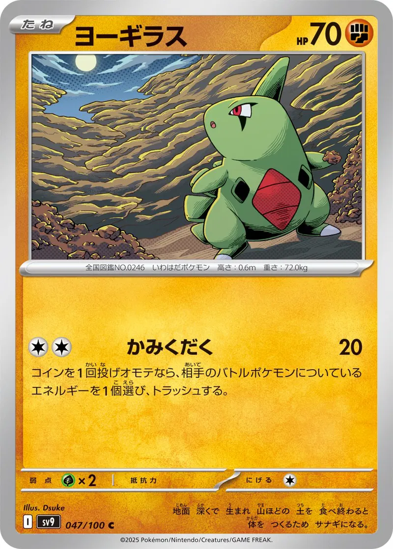 Larvitar Pokemon card from Battle Partners
