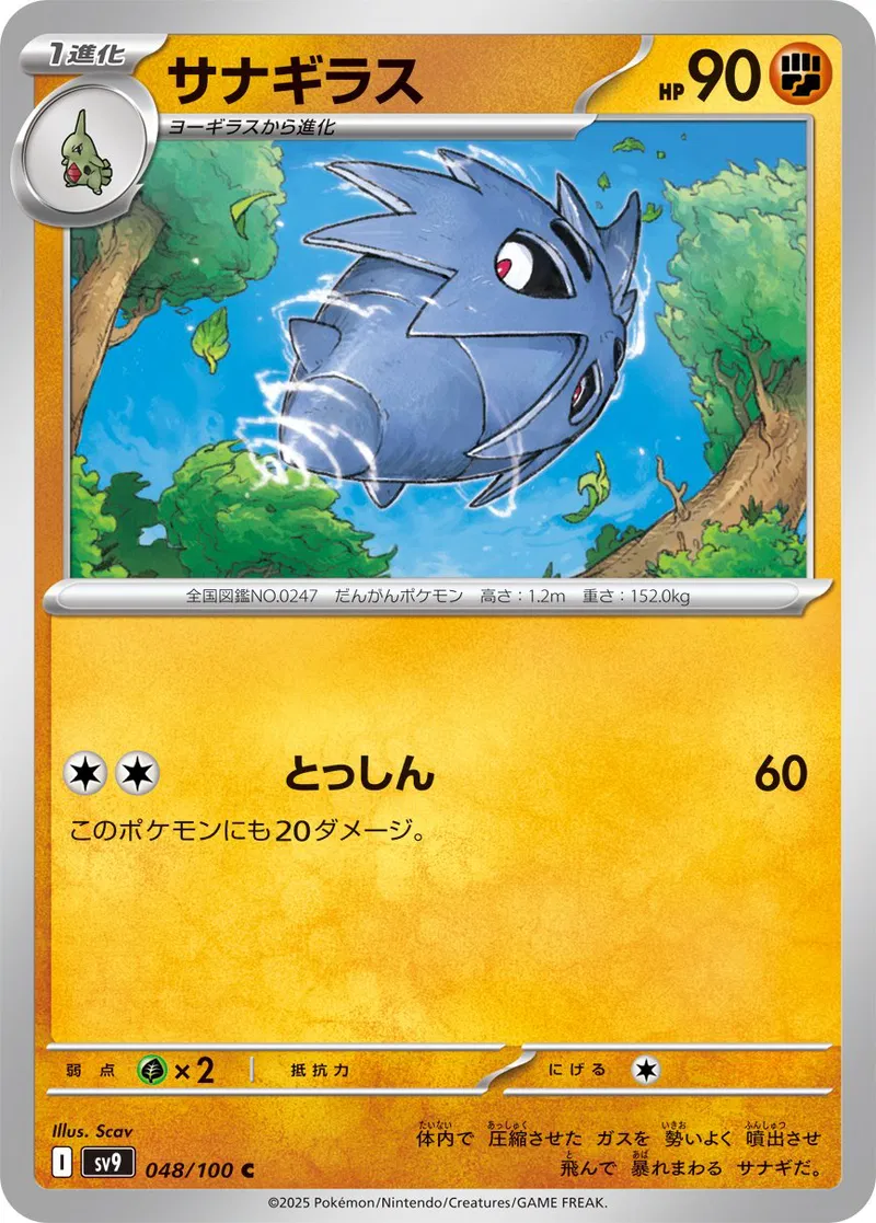Pupitar Pokemon card from Battle Partners