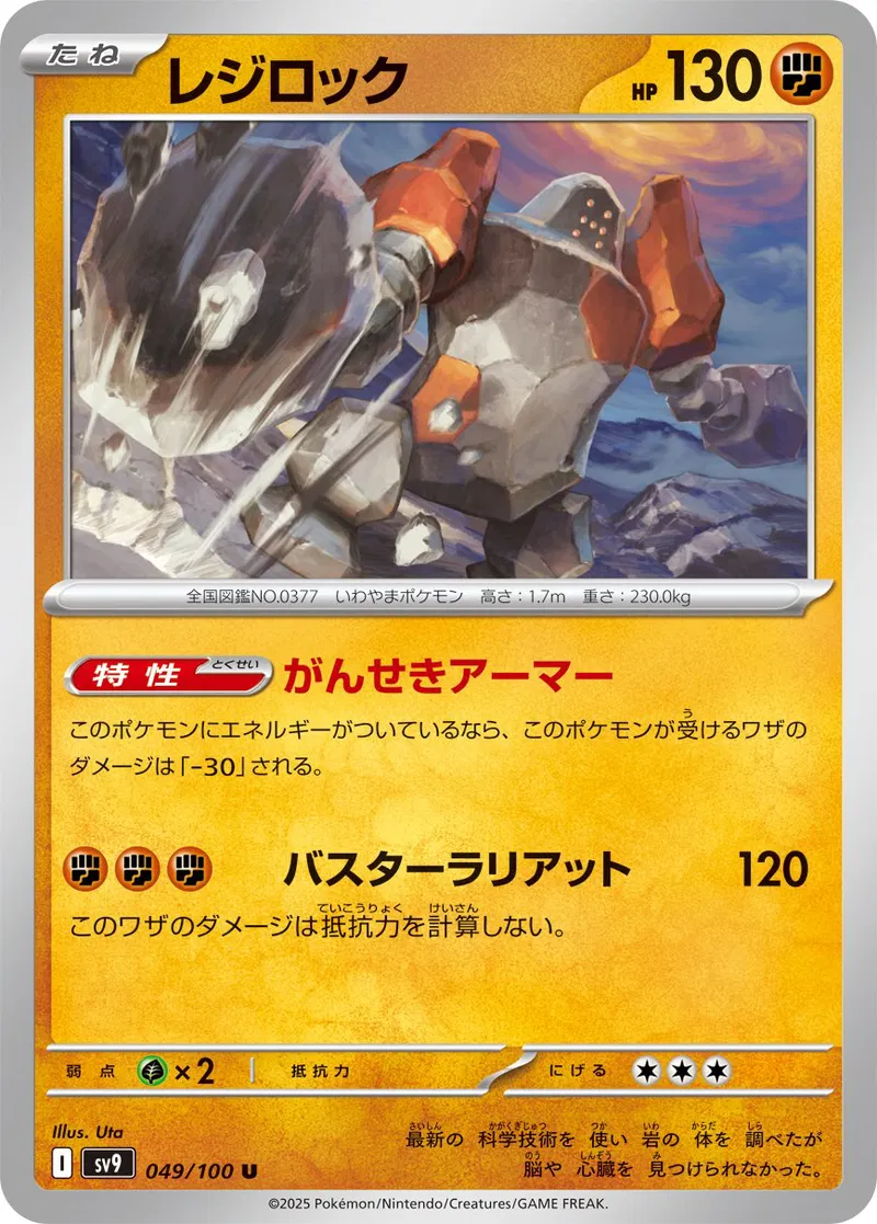 Regirock Pokemon card from Battle Partners