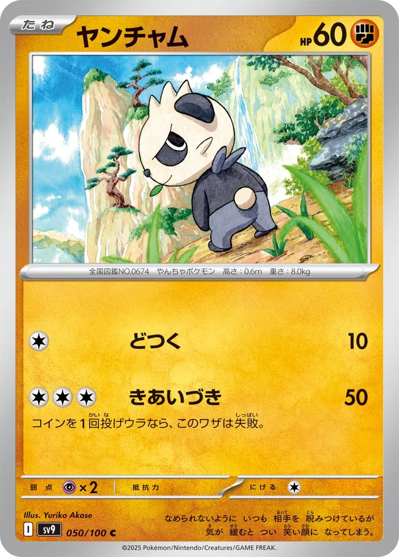 Pancham Pokemon card from Battle Partners