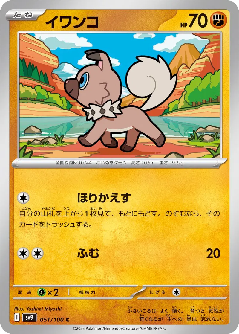 Rockruff Pokemon card from Battle Partners