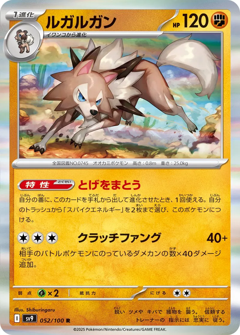 Lycanroc Pokemon card from Battle Partners