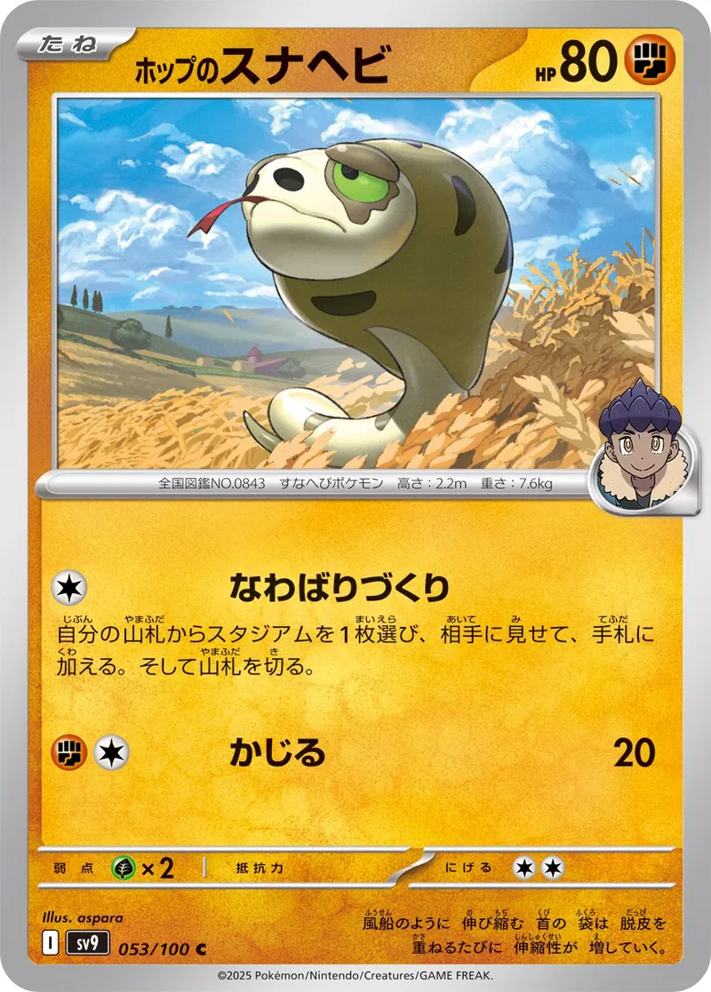 Hop's Silicobra Pokemon card from Battle Partners