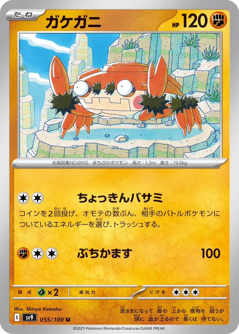 Klawf Pokemon card from Battle Partners