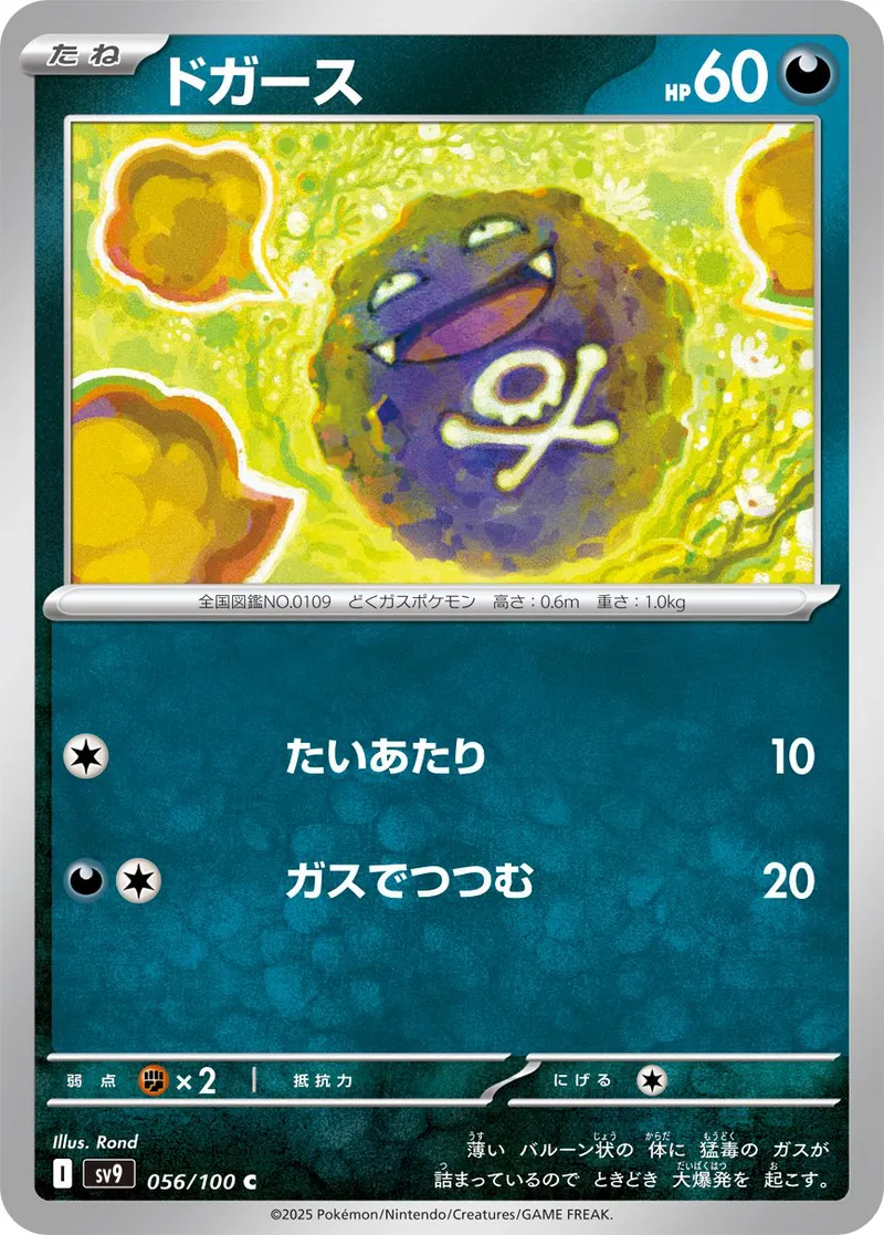 Koffing Pokemon card from Battle Partners