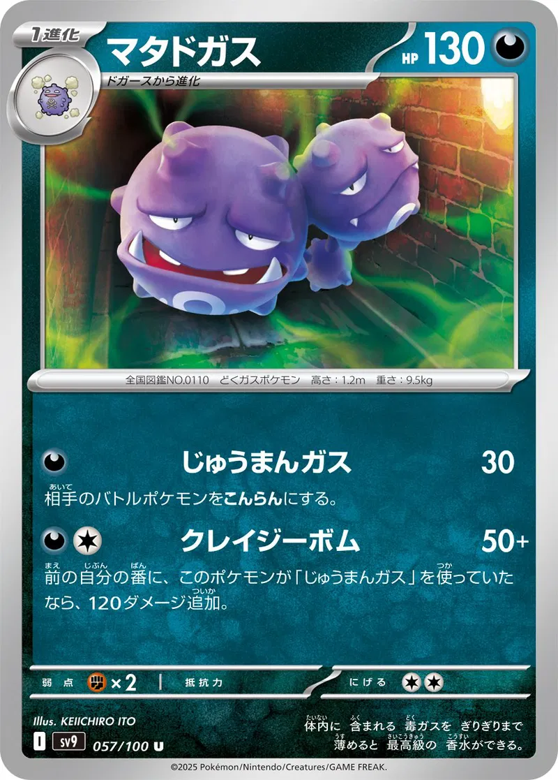 Weezing Pokemon card from Battle Partners