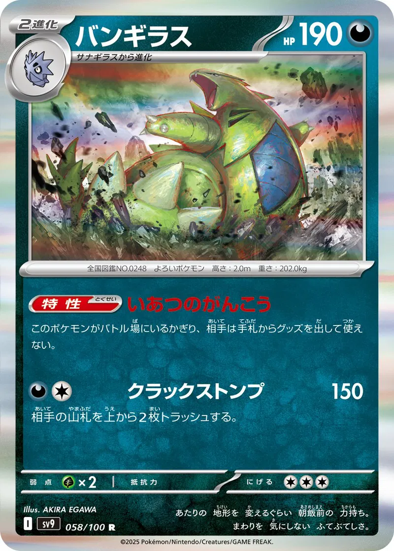 Tyranitar Pokemon card from Battle Partners