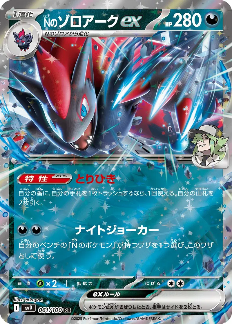 N's Zoroark ex Pokemon card from Battle Partners