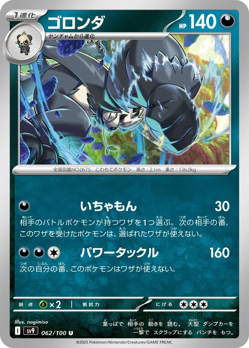 Pangoro Pokemon card from Battle Partners