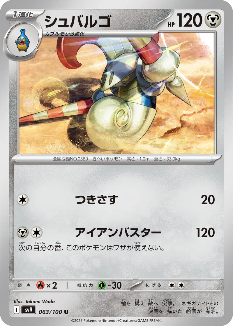 Escavalier Pokemon card from Battle Partners