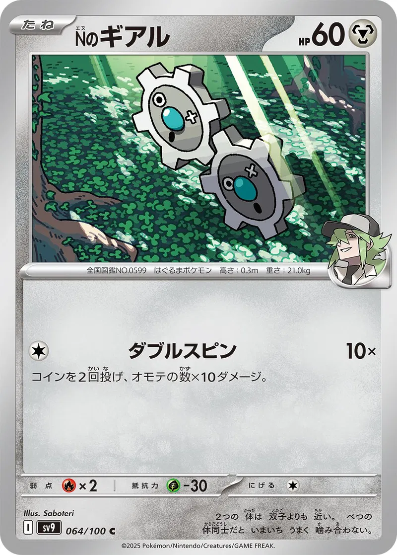 N's Klink Pokemon card from Battle Partners