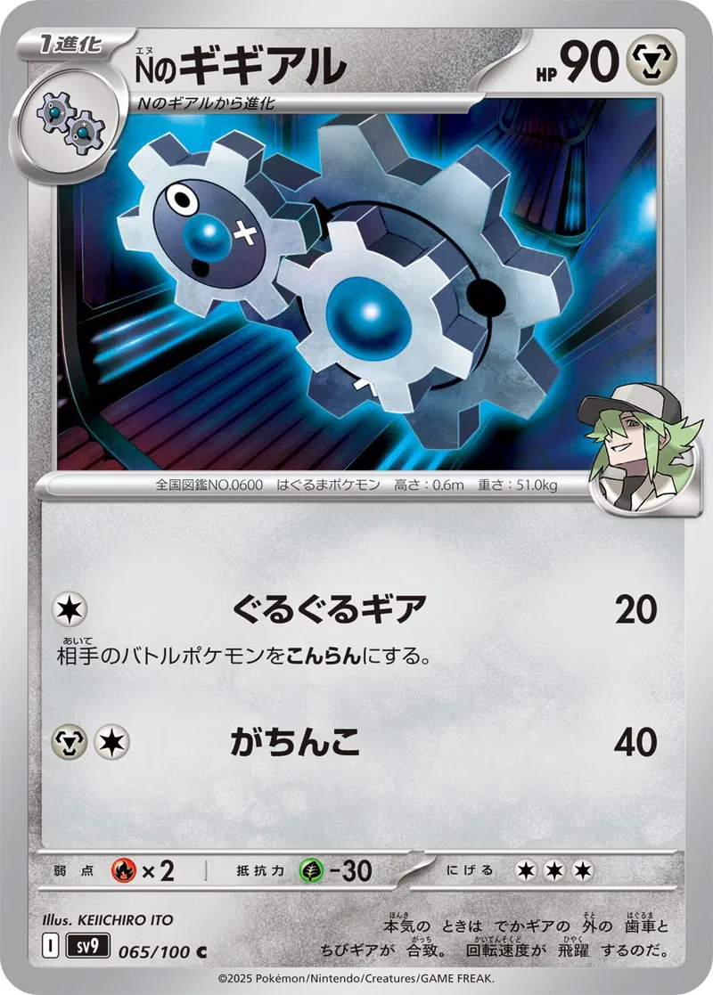 N's Klang Pokemon card from Battle Partners
