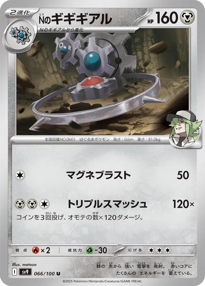 N's Klinklang Pokemon card from Battle Partners