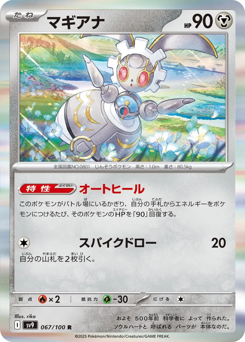 Magearna Pokemon card from Battle Partners