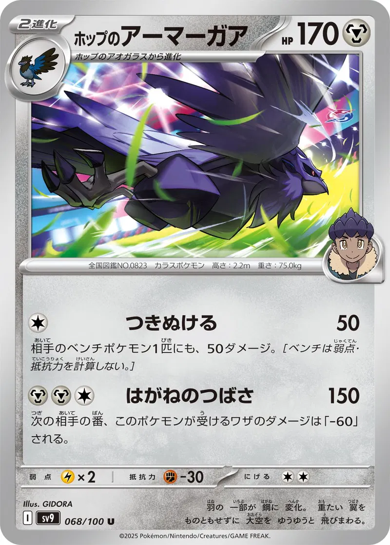 Hop's Corviknight Pokemon card from Battle Partners