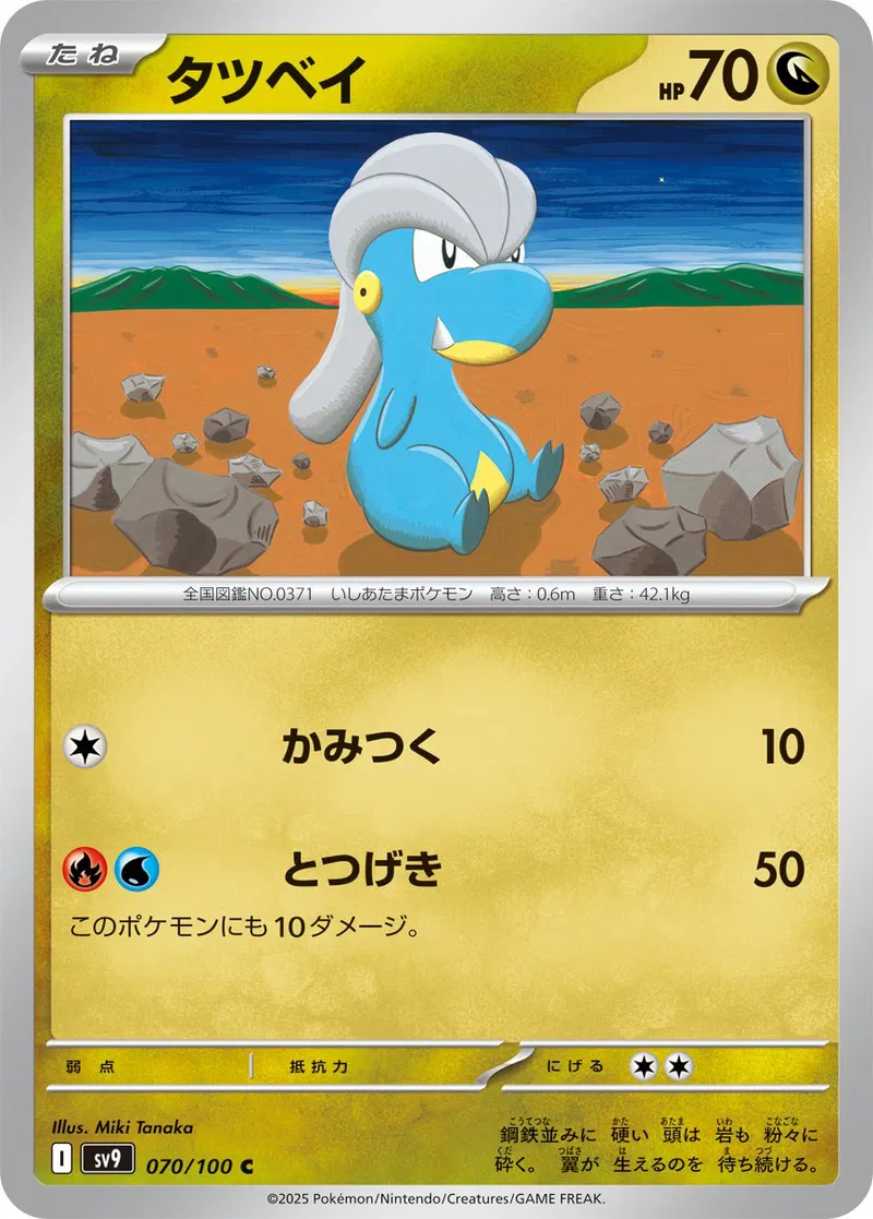 Bagon Pokemon card from Battle Partners