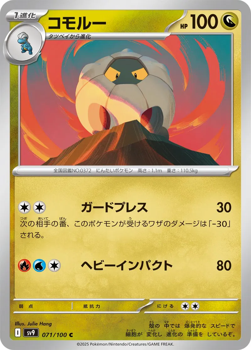 Shelgon Pokemon card from Battle Partners