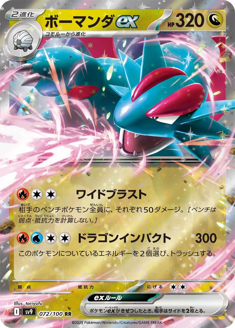 Salamence ex Pokemon card from Battle Partners
