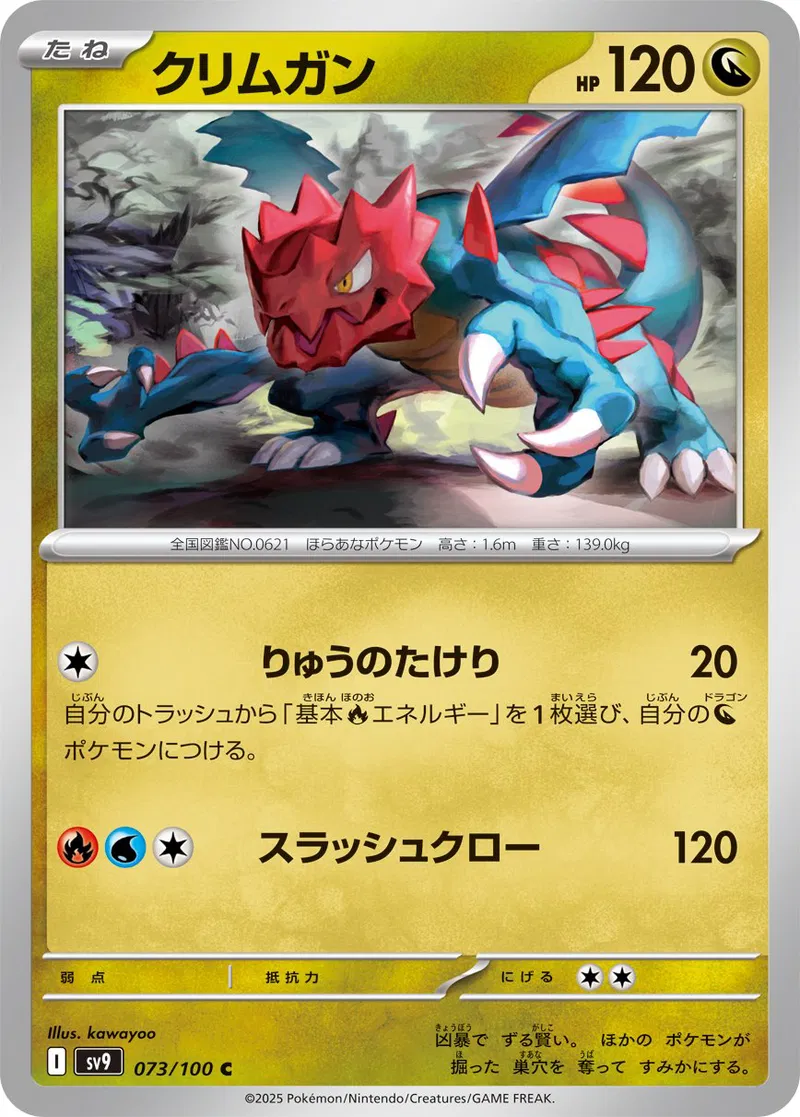 Druddigon Pokemon card from Battle Partners