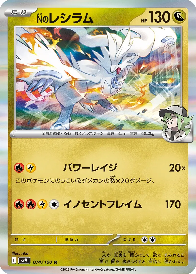 N's Reshiram Pokemon card from Battle Partners