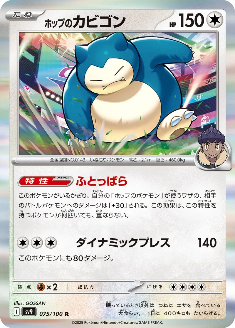 Hop's Snorlax Pokemon card from Battle Partners