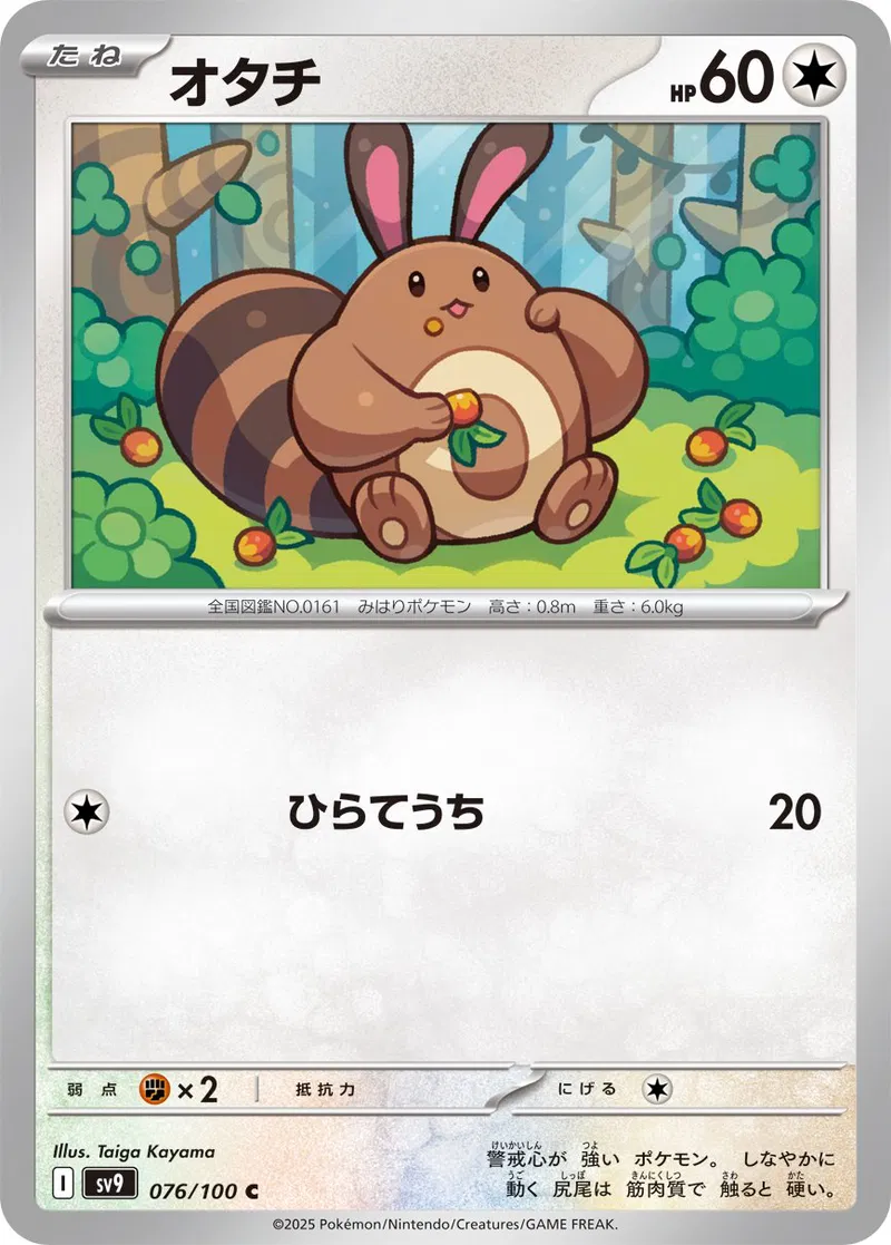 Sentret Pokemon card from Battle Partners
