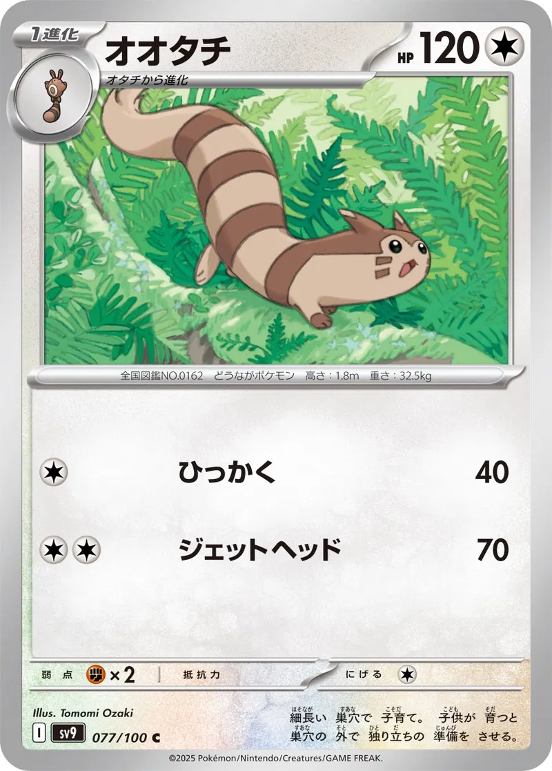 Furret Pokemon card from Battle Partners