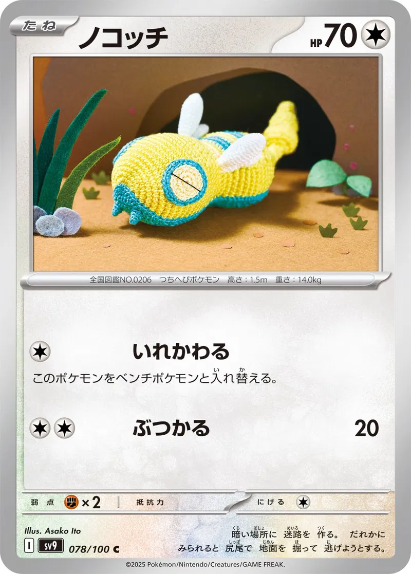Dunsparce Pokemon card from Battle Partners