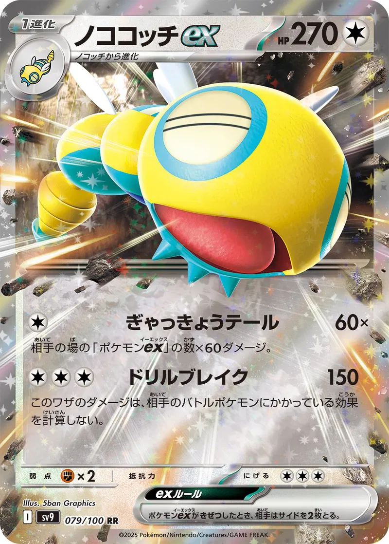 Dudunsparce ex Pokemon card from Battle Partners