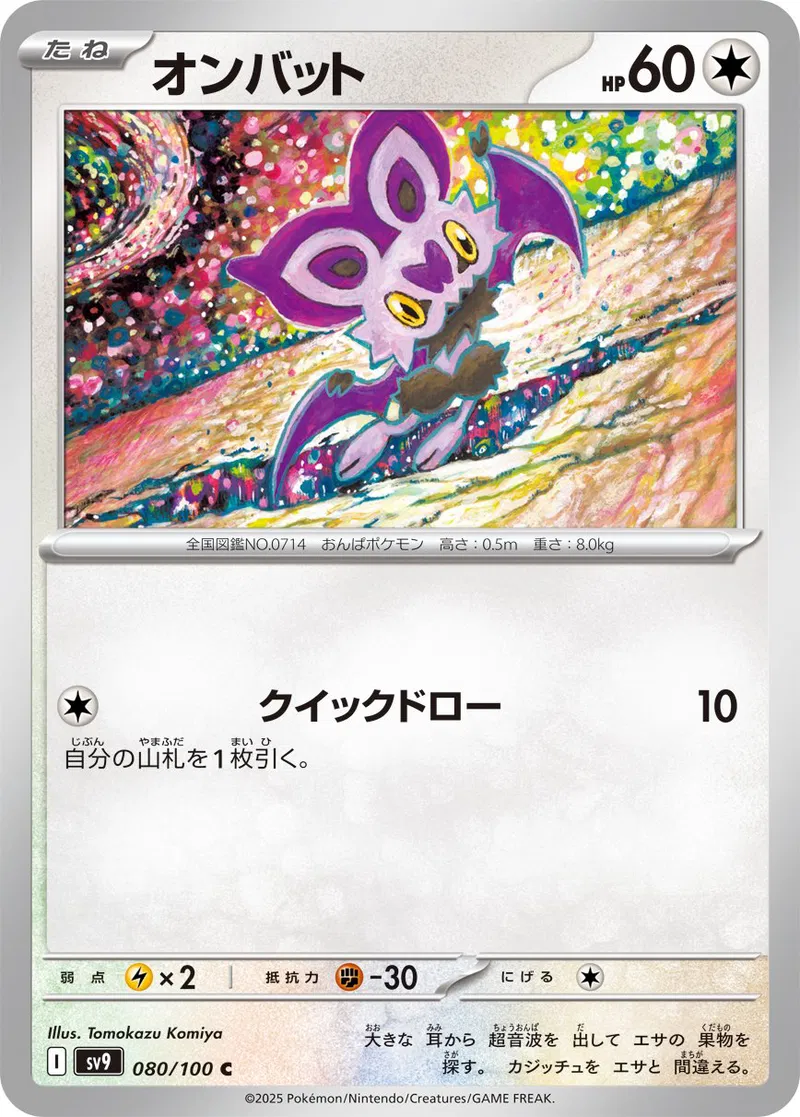 Noibat Pokemon card from Battle Partners