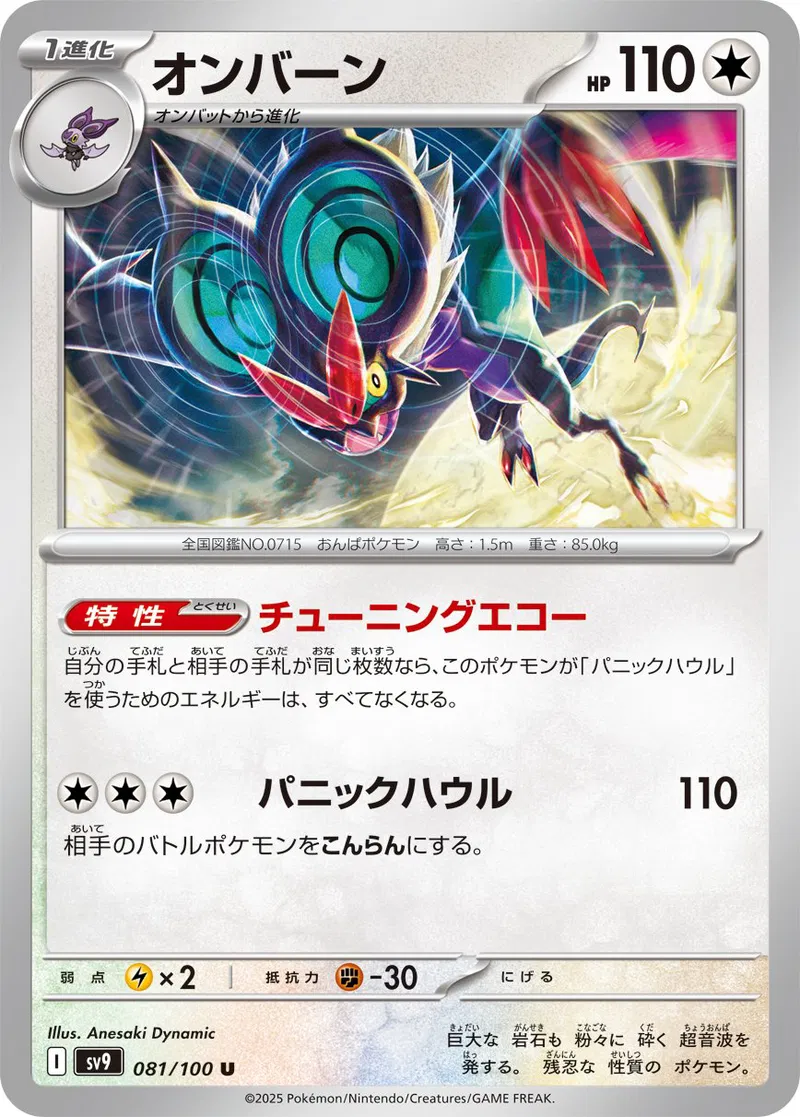 Noivern Pokemon card from Battle Partners