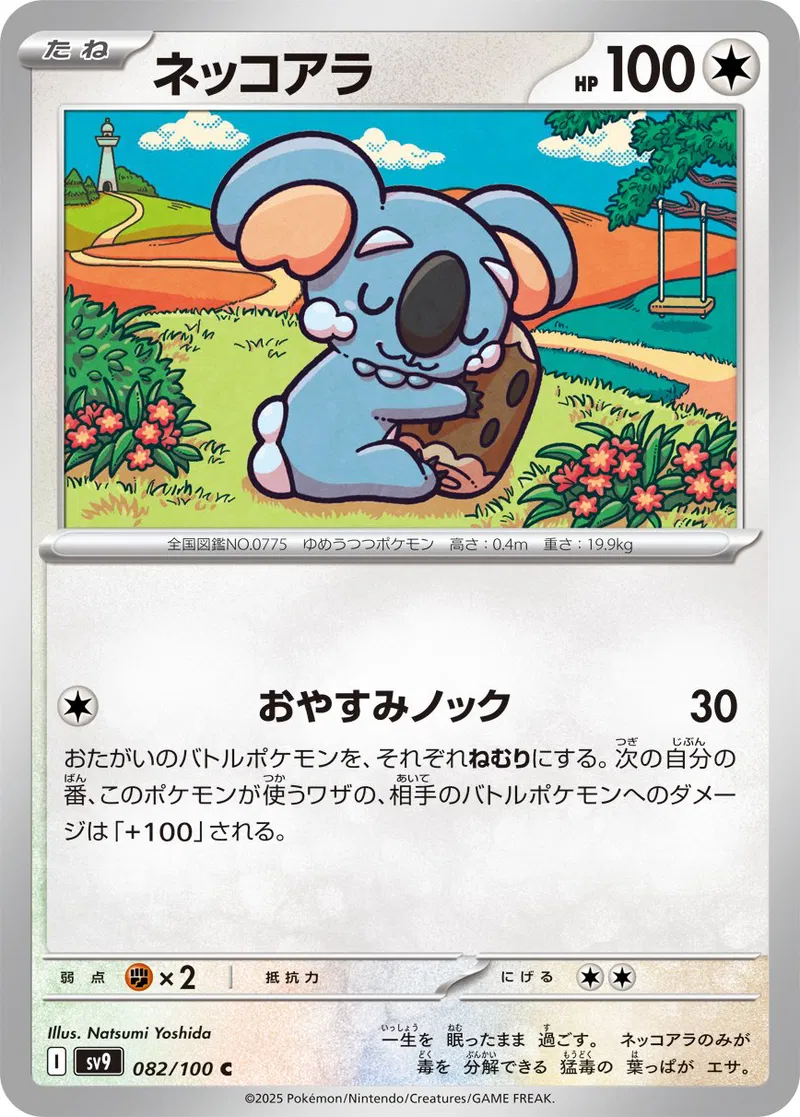 Komala Pokemon card from Battle Partners