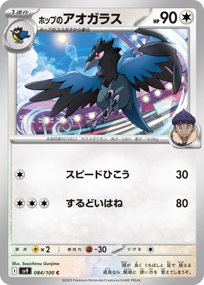 Hop's Corvisquire Pokemon card from Battle Partners