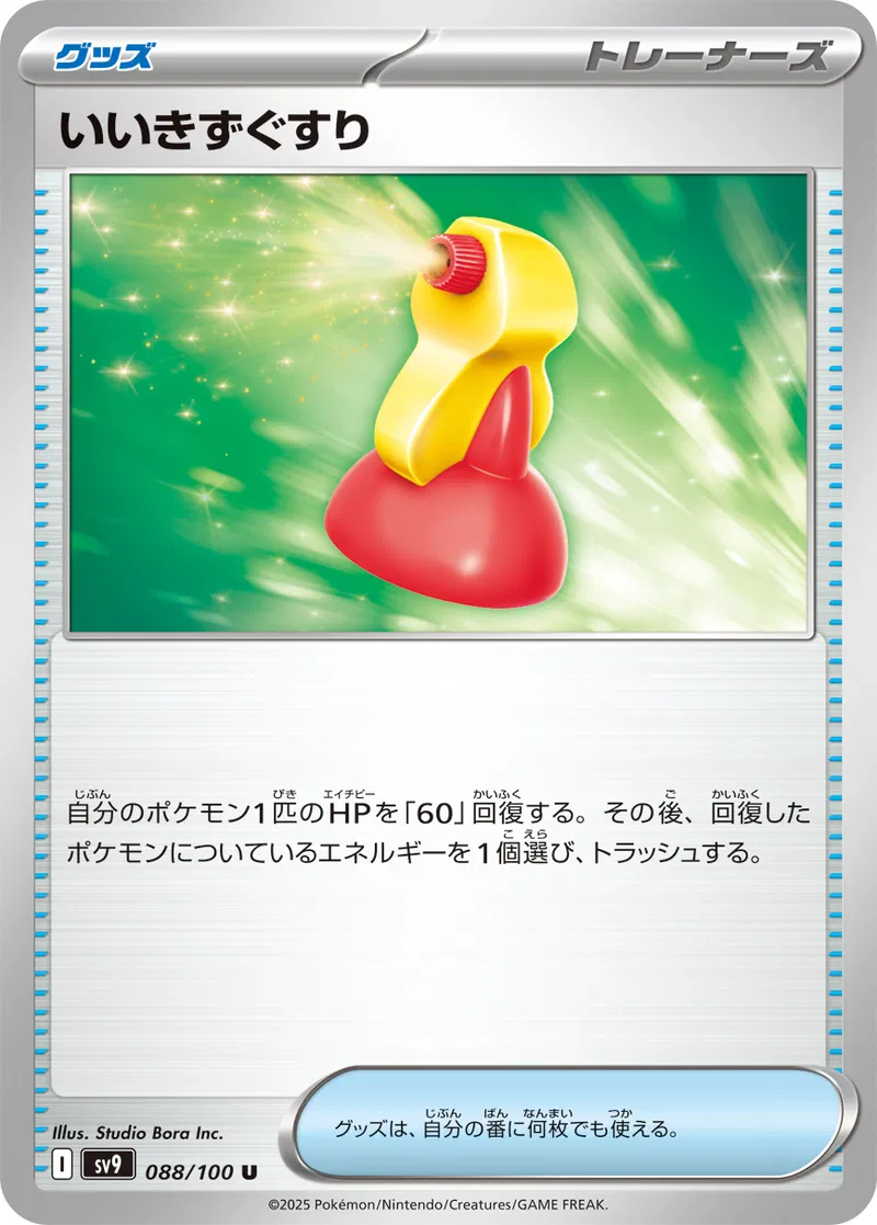 Super Potion Pokemon card from Battle Partners