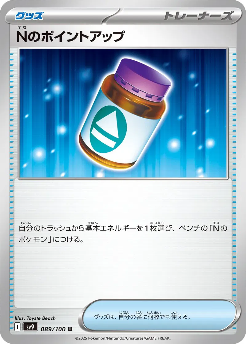 N's PP Up Pokemon card from Battle Partners