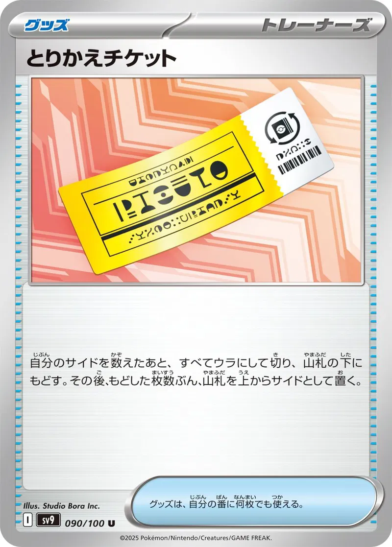 Exchange Ticket Pokemon card from Battle Partners