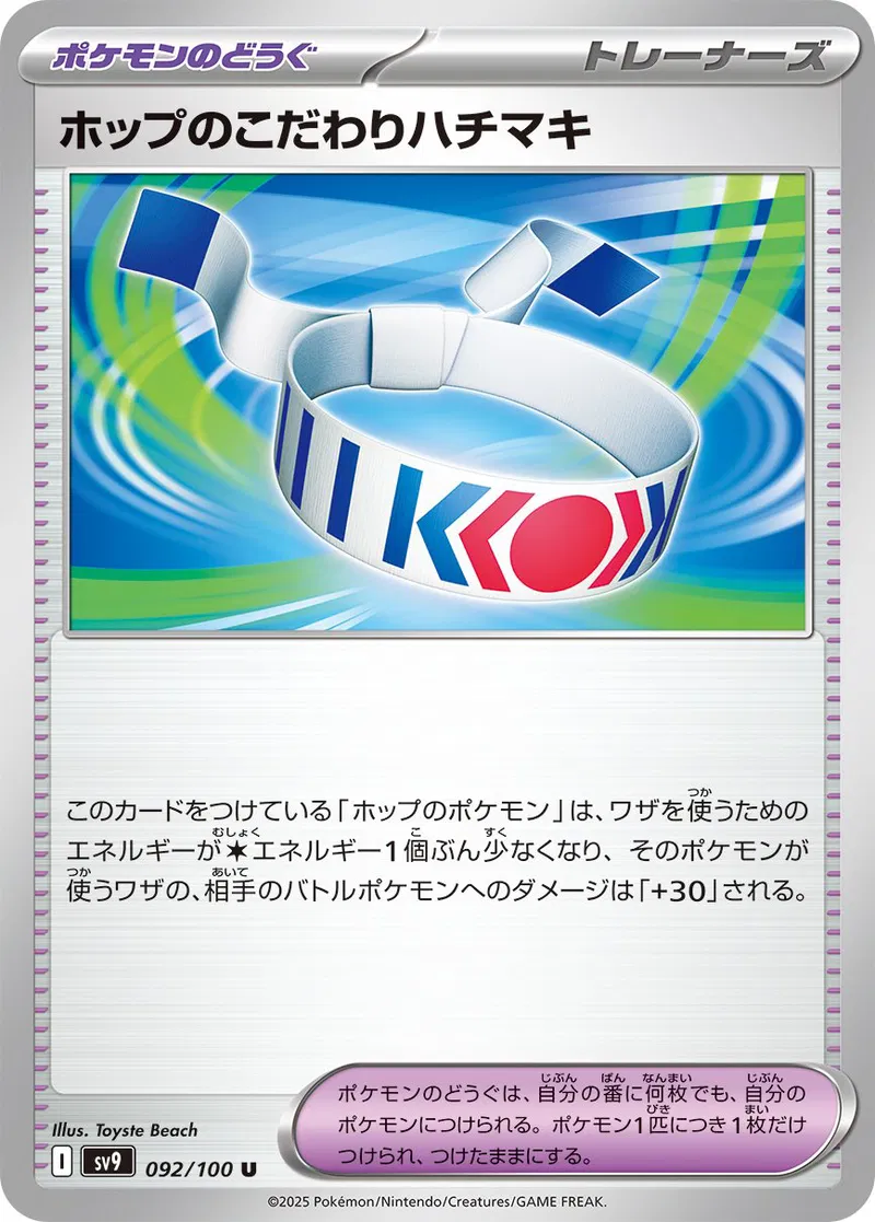 Hop's Choice Band Pokemon card from Battle Partners