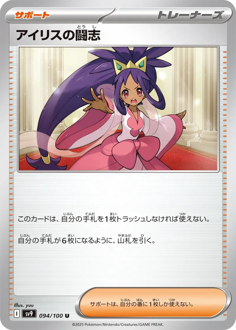 Iris's Fighting Spirit Pokemon card from Battle Partners