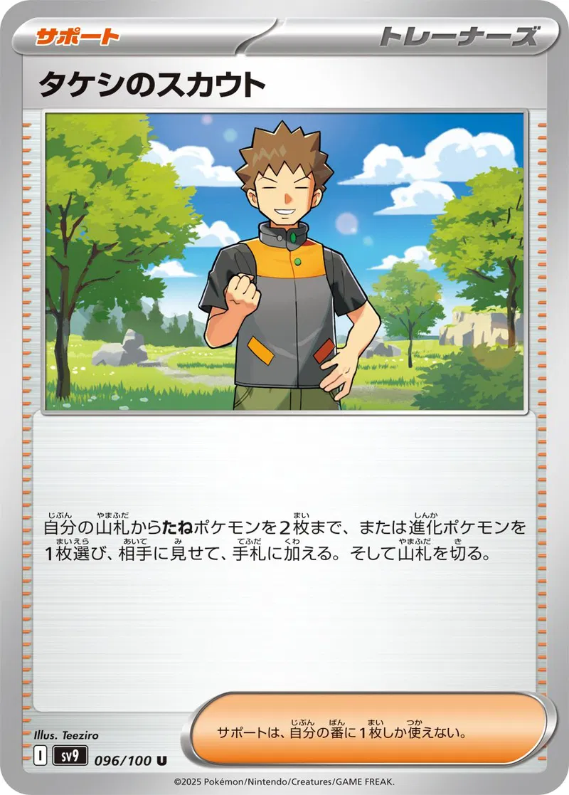 Brock's Scout Pokemon card from Battle Partners