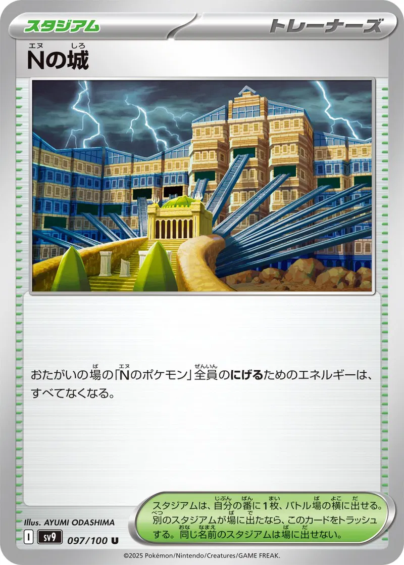 N's Castle Pokemon card from Battle Partners