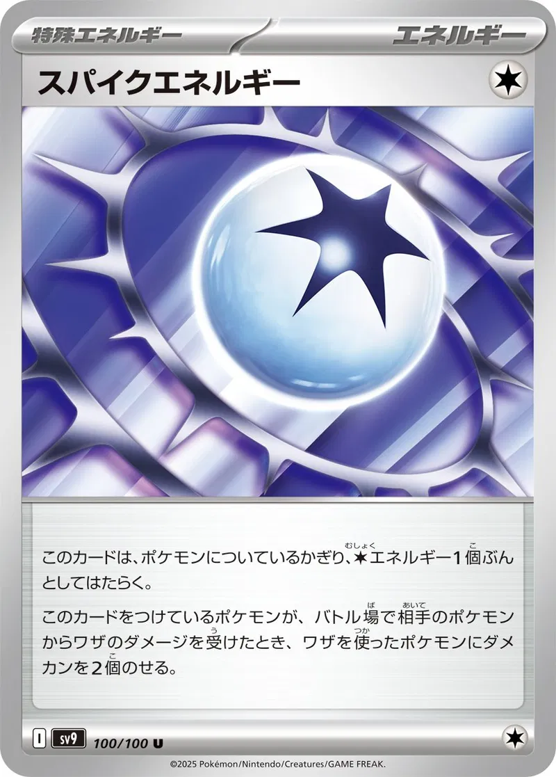 Spiky Energy Pokemon card from Battle Partners