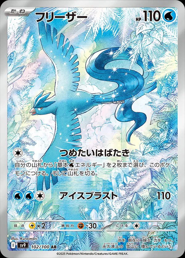 Articuno Pokemon card from Battle Partners