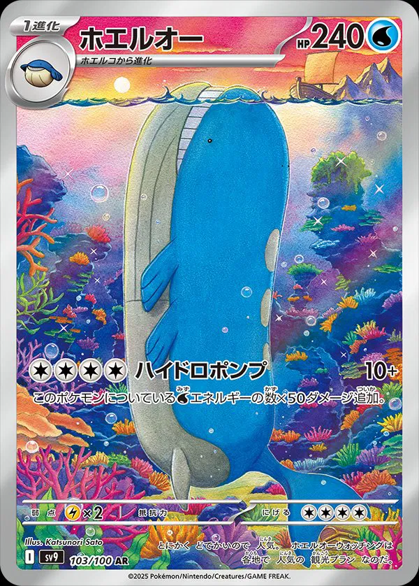 Wailord Pokemon card from Battle Partners