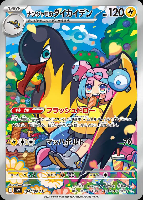 Iono's Kilowattrel Pokemon card from Battle Partners