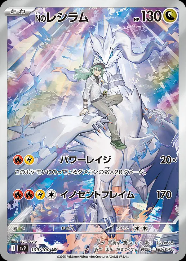 N's Reshiram Pokemon card from Battle Partners